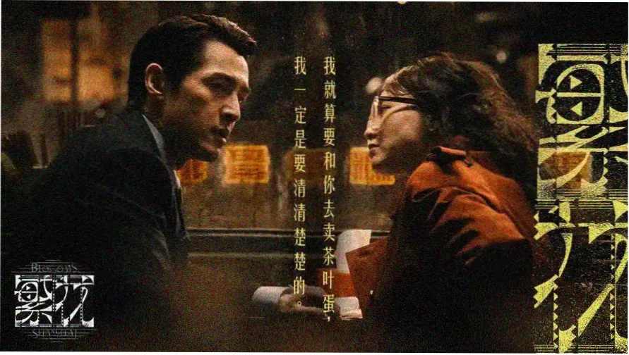 墨玉戏单本季节目单主视觉横幅